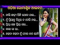 odia romantic album। romantic song। ଓଡ଼ିଆ ହିଟ ରୋମାଣ୍ଟିକ ଆଲବମ //odia album