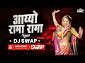 Ayyo Rama Rama (Dance Mix) Dj Swap | Changu Mangu | अय्यो रामा रामा | Marathi Dj Songs