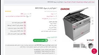 اجاق گاز فر دار دیروک DIR1515SO Dirok Oven Gas