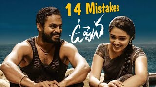 14 Mistakes in Uppena Telugu Full Movie || Plenty mistakes in uppena full movie in telugu
