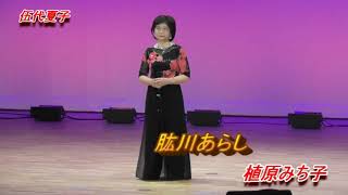 2021 4 4ＯＭＤ歌謡祭⑳（植原みち子・肱川あらし）