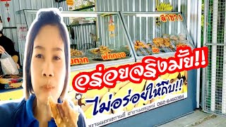 ร้านกล้วยทอด ไม่อร่อยให้ถีบ Ep.188