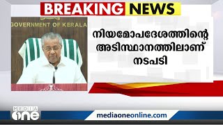 'സര്‍ക്കാരിന്‍റെയോ മുഖ്യമന്ത്രിയുടെയോ അറിവോടെയാണോ ശിവശങ്കര്‍ പുസ്തകം എഴുതിയത്?'