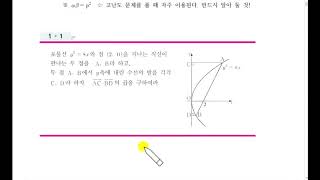 \\\\중요// 포물선의 초점을 지나가는 직선 1 | 포물선의 초점을 지나는 직선의 x 좌표의 비