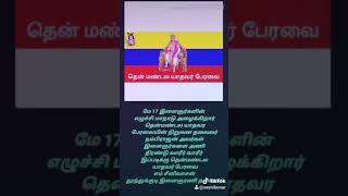 இளைஞர்களின் எழுச்சி மாநாடு தென்மண்டல யாதவர் பேரவை🇨🇴🇨🇴🇨🇴🇨🇴🇨🇴🇨🇴🇨🇴🇨🇴🇨🇴🇨🇴🇨🇴🇨🇴🇨