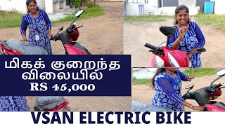 மிகக் குறைந்தவிலையில் RS 45,000  ELECTRIC BIKE#vsanagro #agrimachinery #ebike