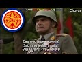 Anthem of the Yugoslav People's Army - Сви Смо Једна Армија (Moj je otac bio partizan, 유고슬라비아 인민군가)