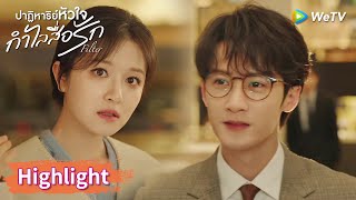 ถังฉีและซูเฉิงเฉิงได้พบกันอีกครั้งในงานเลี้ยง | Highlight EP1 | ปาฏิหาริย์หัวใจ กำไลสื่อรัก | WeTV