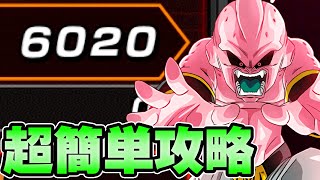 【ドッカンバトル】超簡単6000pts.攻略！バーストモード純粋ブウ超激戦【DRAGONBALL Z Dokkan Battle】