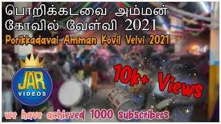 Porikkadavai Amman Kovil Velvi   குஞ்சுப்பரந்தன் பொறிக்கடவை அம்மன் கோவில் வேள்வி விழா -