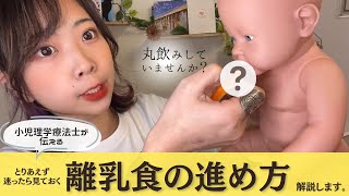 【必見】離乳食の進め方について。丸飲みや窒息を防ぐには？