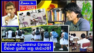 CHAPA in Open Dialogue! with Ruwan, for Free Education! JVP - NPP, Jan 8, 2025, Episode 185