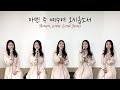 마라나타 maranatha│고형원 │소향│노래하는 고니 singing goni