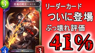 【シャドバ】新カード《忠義の剣士・エリカ》は強すぎる⁉【新カード紹介】