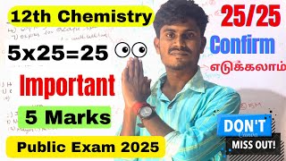 12th Chemistry Public Important questions 2025 💯| 5 Marks - 12th Chemistry Important questions 2025