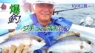 6月15日慶良間船釣り[シチューマチ釣り/シチューマチ爆釣り！！]金城さま御一行♪