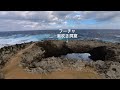 沖永良部島　鹿児島県の南部に浮かぶ、荒々しくも美しい島。フーチャ、半崎、与和の浜、屋子母海岸など見どころ沢山。okinoerabu remote island of kagoshima