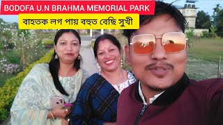 BODOFA U.N BRAHMA MEMORIAL PARK জীৱনৰ দুখ সমূহ পাহৰিবলৈ এনেদৰে নিজৰ জীৱটোক উপভোগ কৰাই থাকো🙏🙏.