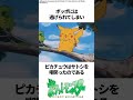 サトシとピカチュウの出会い ポケモン ポケポケ 雑学 アニメ