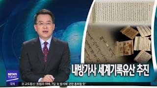 [대구MBC뉴스] 내방가사를 세계기록유산으로 등재 추진