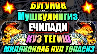 Иш йулларингиз очилади, кутмаган жойингиздан бойлик кела бошлайди, дуолар