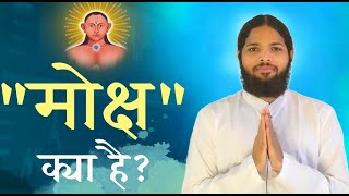 मोक्ष क्या है? | What is Moksha? | Only Aatma (Hindi) | English Subtitles ON