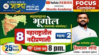 भूगोल : -  : महाराष्ट्रातील नदीप्रणाली   - भाग 2 । By विशाल लोंढे |  #Session_8 | Combined Focus