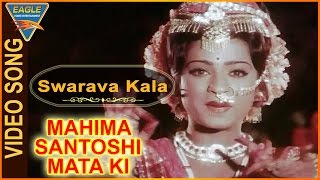 Mahima Santoshi Mata Ki Hindi Movie || Swarava Kala Video Song || Chandra Mohan, Prabha