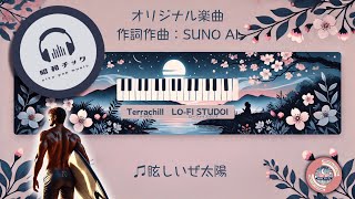 Dazzling Sun – SUNO AI | City Pop Original MV