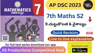 9. చుట్టుకొలత & వైశ్యాల్యం|| 7th Mathematics 2023 #apscerttextbooks #apdsc2023 #tet2023 #apdsc