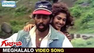 Gulabi Movie Video Songs | Meghalalo Thelipomannadhi Song | JD Chakravarthy | Maheshwari | RGV