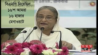 বিএনপি দিয়েছিল ১৬'শ আমরা ১৬ হাজার মেগাওয়াট: প্রধানমন্ত্রী