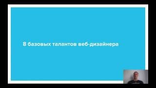 8 базовых навыков веб дизайна для начинающих с нуля