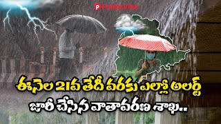 ఈనెల 21వ తేదీ వరకు ఎల్లో అలర్ట్ జారీ చేసిన వాతావరణ శాఖ.. | Heavy Rains In Hyderabad For Next 3 Days