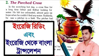 তৃষ্ণার্ত কাক || The parched Crow || How to read fast in English || English to Bengali translation |