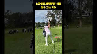 골프 세계랭킹 1위 할수 있는 이유 #스코티셰플러 #pga