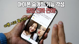 아이폰팁! 이것만 알면 아이폰 TTS로 eBook 만들어주는 기능! 아이폰 숨은 기능 같이 즐겨요.