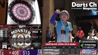 【DARTSLIVE OPEN 2016 NARA】レディースシングルス決勝戦 　スズキミクルVSハヤシモモカ