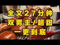 《一更到底》《双男主超甜》怎么？冲我来了？