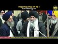 ਪ੍ਰਭੁ ਮੇਰੋ ਇਤ ਉਤ ਸਦਾ ਸਹਾਈ।bhai jit singh ji nkj 12 01 2025