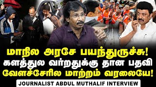 Interview with journalist Abdul Muthaleef on DMK's atrocities and stunts on Chennai Rains 2024 | DMK