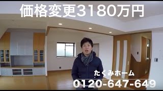 【価格変更】3180万円 グラン・ドムール田辺 ジョー喜連瓜破のHome Guidance たくみホーム