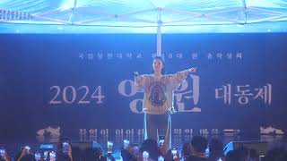 한숨 이하이 Full Ver. 창원대학교 241015