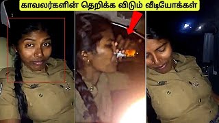 இதையெல்லாம் எந்த நியூஸ் சேனல்லையும் பாத்துருக்க மாட்டீங்க | police caught red handed | Tamil Wonders