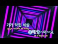 tj노래방 서커스 mc몽 feat.임유경 showgun tj karaoke