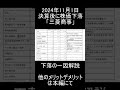 【日本株】2024年11月1日時点 有名優良商社「三菱商事」決算後に下落した一因解説【高配当株】 投資