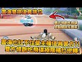 【小草Yue】連雲海都扛不住草主播的道具實力？終點前極限補位逆轉戰局！雲海雙排爆笑組隊排位！【極速領域】