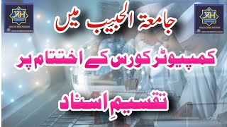 Computer Course end ceremony | کمپیوٹر کورس کے اختتام پر تقسیم اسناد  | Jamia Tul Habib Faisalabad