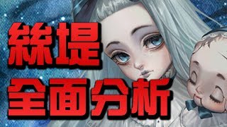 【Hsu】『絲堤』全面分析語音版👉要不要刷？看完秒懂！【神魔之塔】