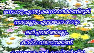 ലോക കാഴ്ച ദിനം + Malayalam good morning